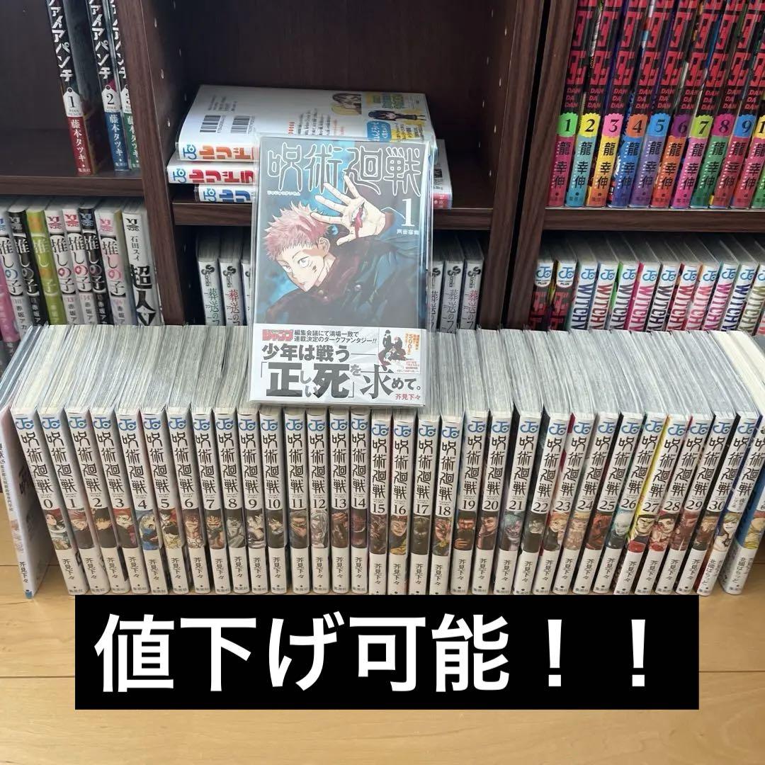 呪術廻戦 全巻初版セット 公式ファンブック付き （呪術廻戦 初版