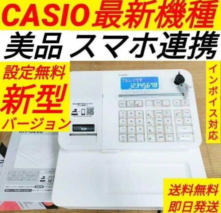 カシオレジスター SR-S200 最新機種 スマホで設定売上管理