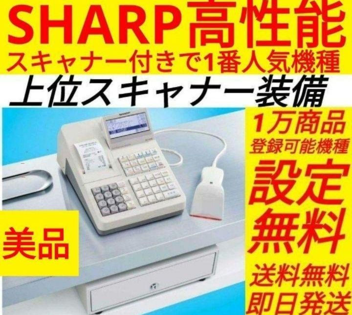 SHARP XE-A280 電子レジスター バーコードリーダー付き SHARP XE-A280 電子レジスター バーコードリーダー付き 事務