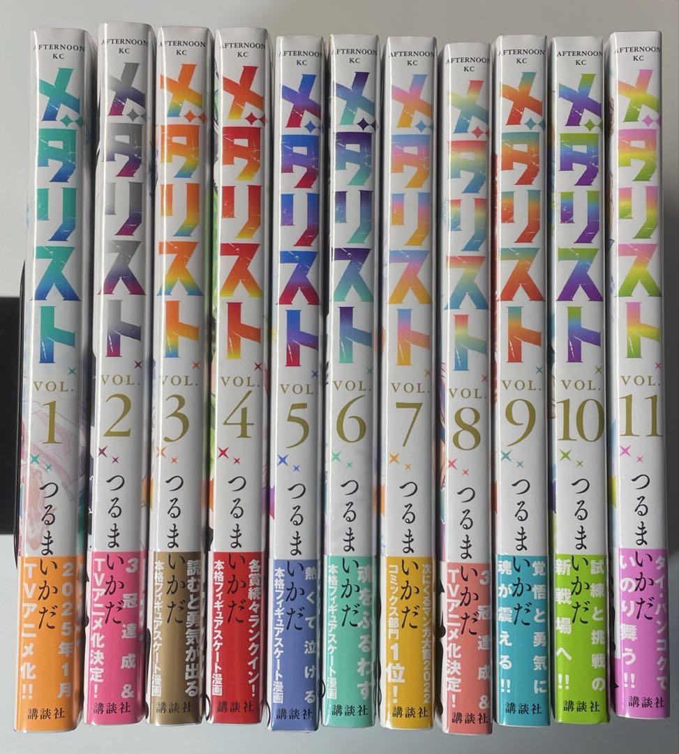 メダリスト　3～11　つるまいかだ　全巻　新品　未開封　初版　帯付き メダリスト 3～11 つるまいかだ 全巻 新品 未開封 初版 帯付き 漫画