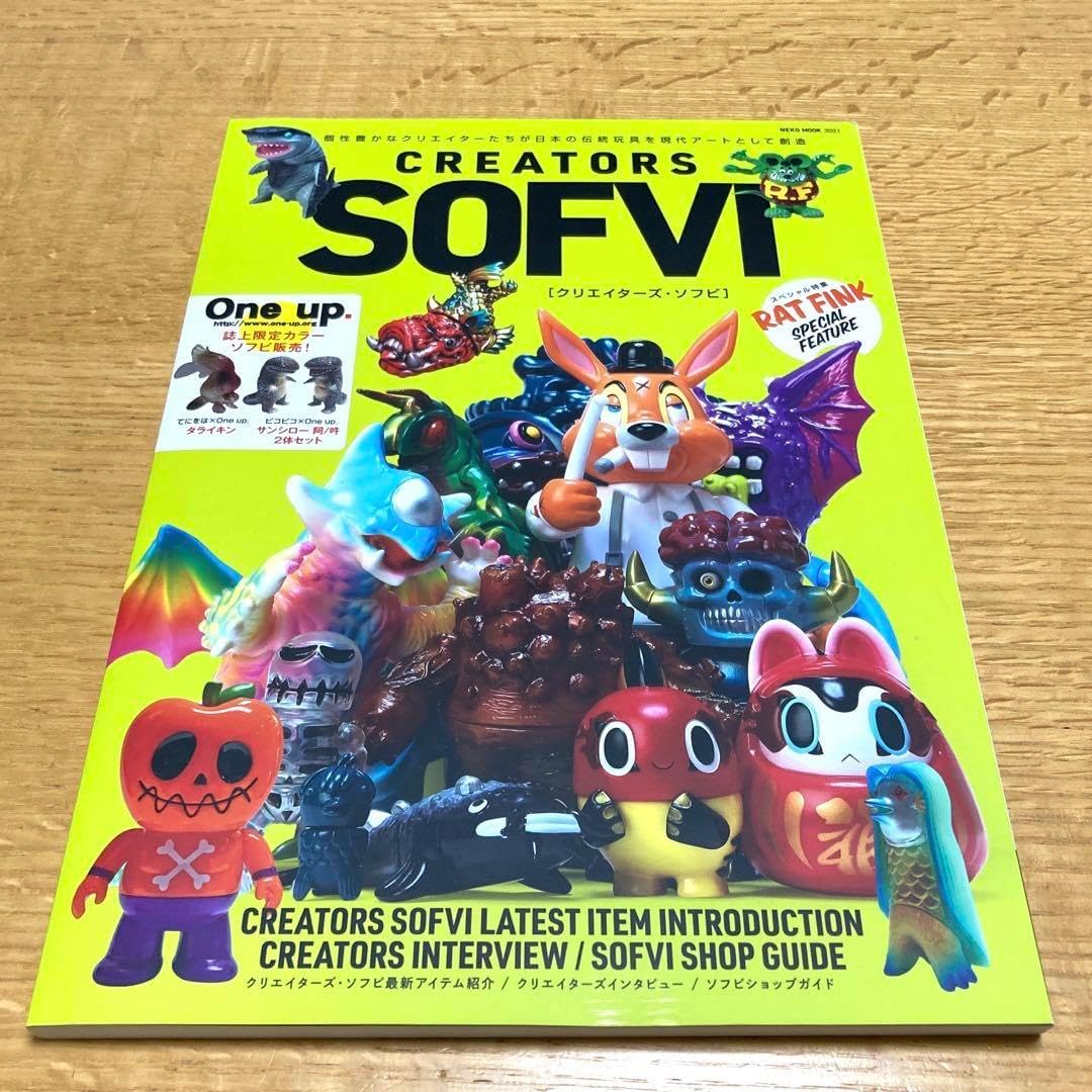 CREATORS SOFVI クリエイターズソフビ 本 NEKO MOOK CREATORS SOFVI クリエイターズソフビ NEKO MOOK（NEKO MOOK