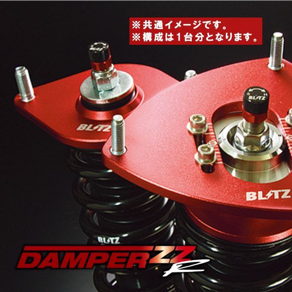 BLITZ ダンパーZZ HR34/ER34 車高調