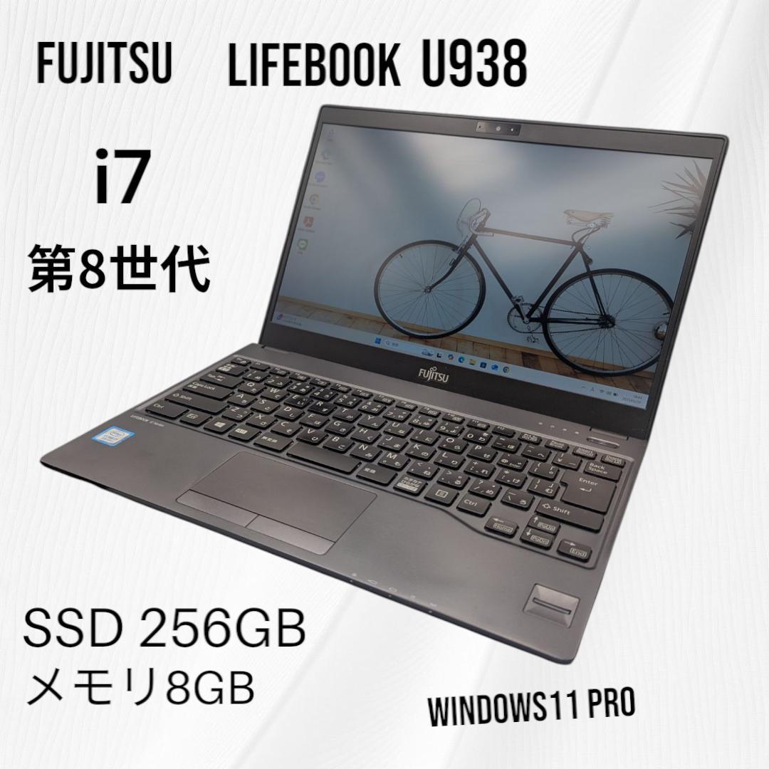 富士通LIFEBOOK　高速i7　第8世代　軽量ノートパソコンwindows11 富士通LIFEBOOK 高速i7 第8世代 軽量ノートパソコンwindows11