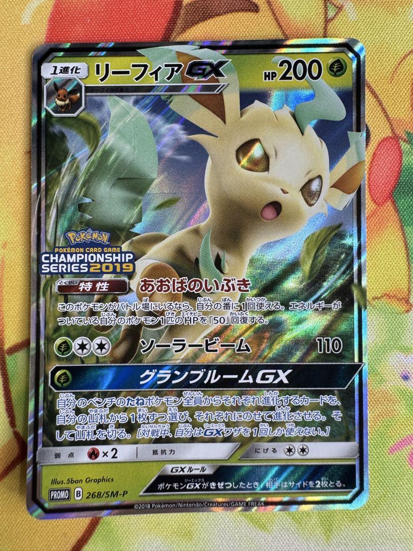 リーフィアGX：「チャンピオンシップシリーズ2019」 PROMO SM-Pプ… Amazon.co.jp: 美品 カード リーフィアGX チャンピオンシップ